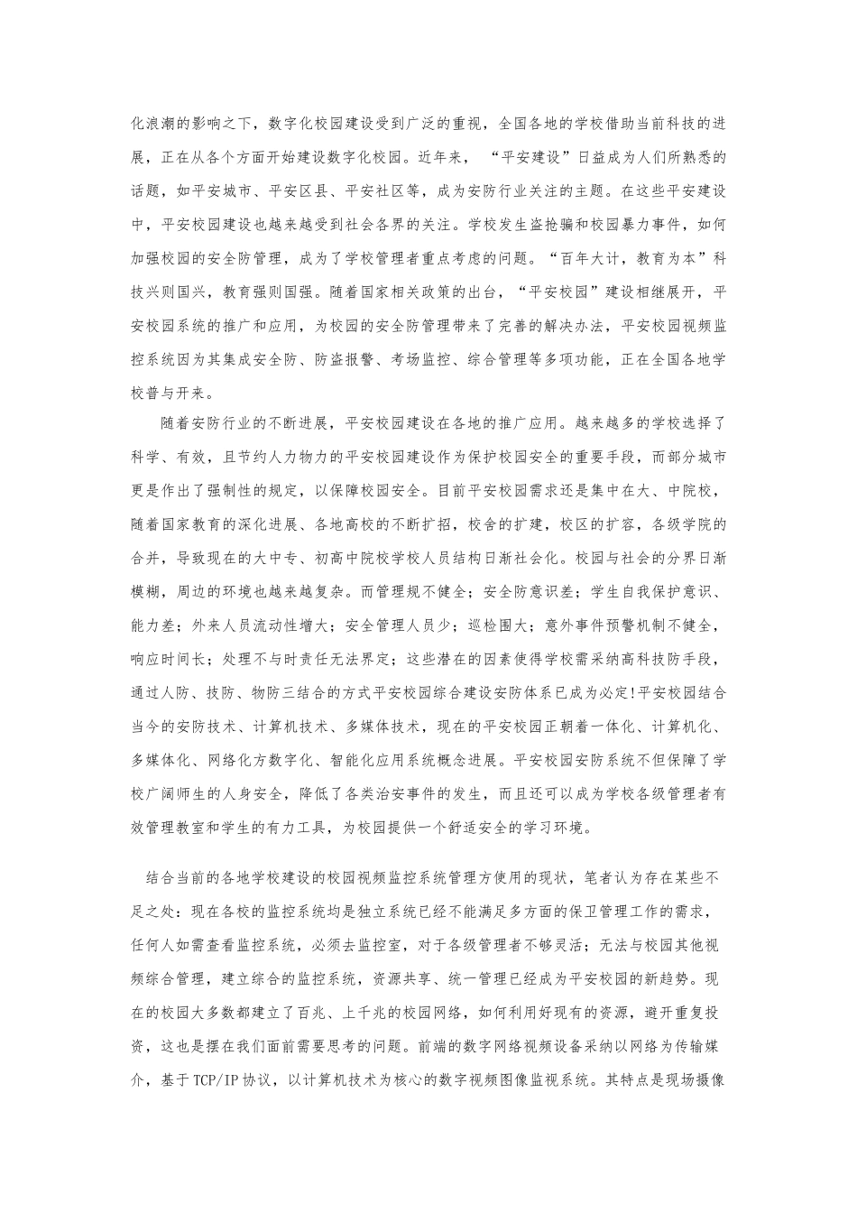 校园监控系统规划设计方案_第3页