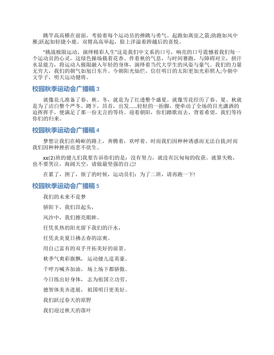 校园秋季运动会广播稿_第2页
