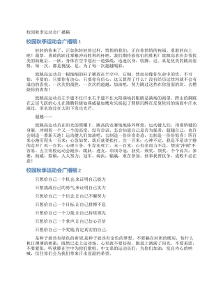 校园秋季运动会广播稿