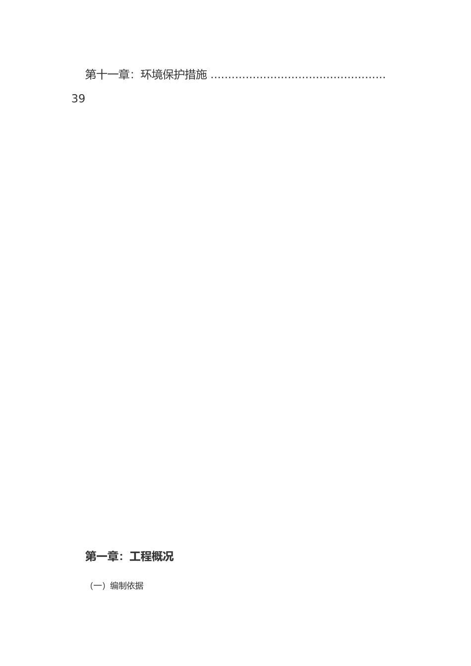 校园电路改造工程施工设计方案_第2页