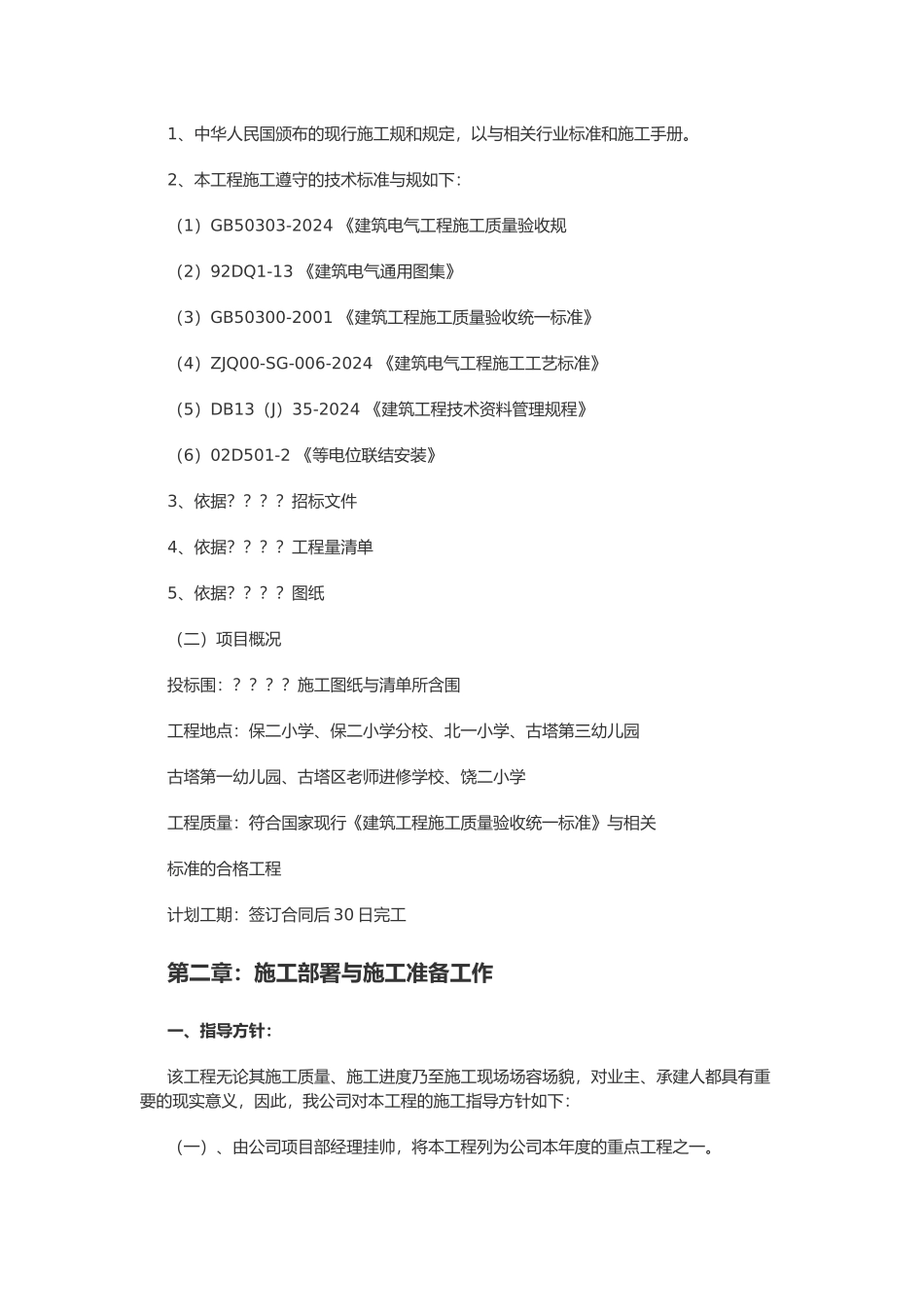 校园电路改造工程施工设计方案_第3页