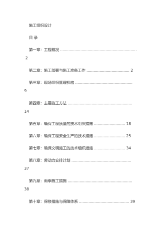 校园电路改造工程施工设计方案
