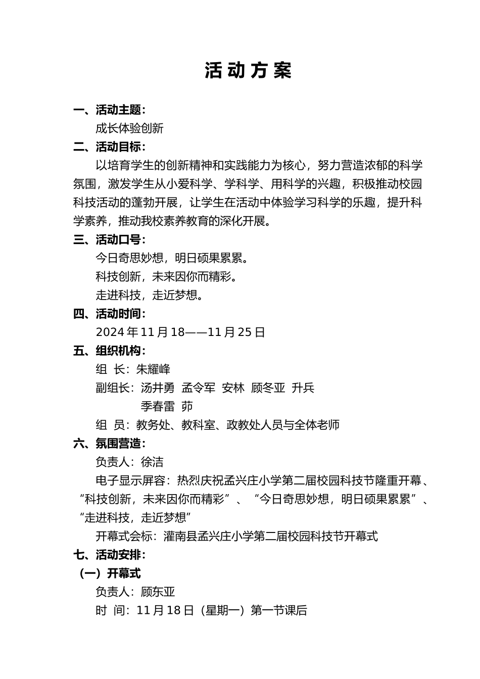 校园科技节活动方案_第2页