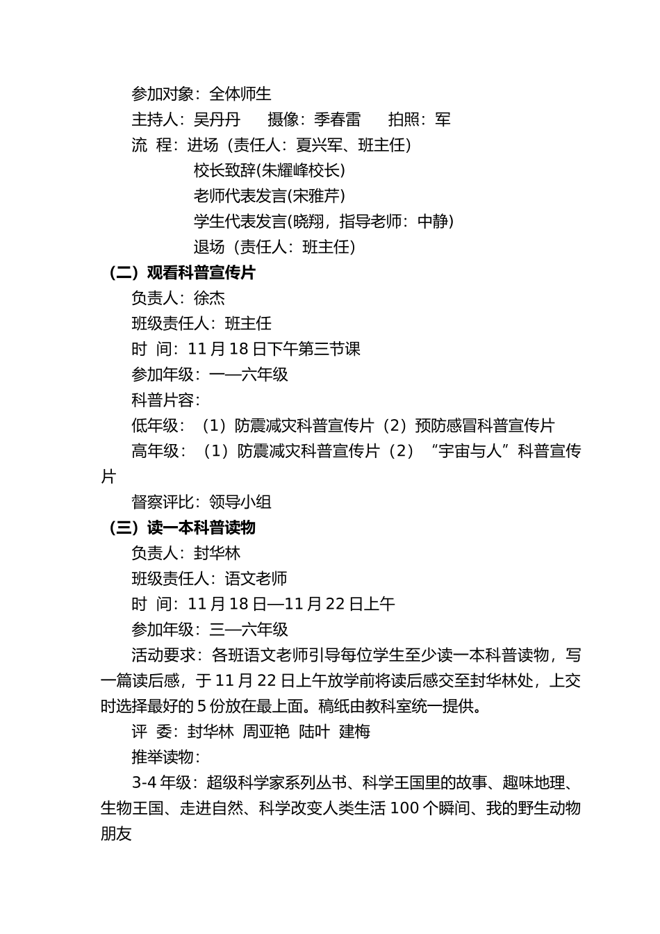 校园科技节活动方案_第3页