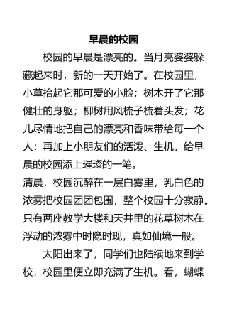 校园的早晨是美丽的