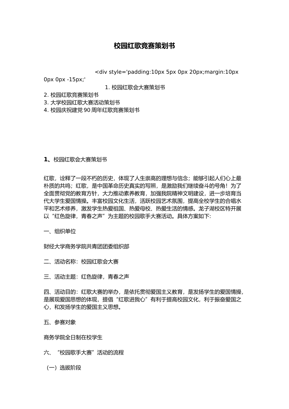 校园红歌比赛策划书模板_第1页