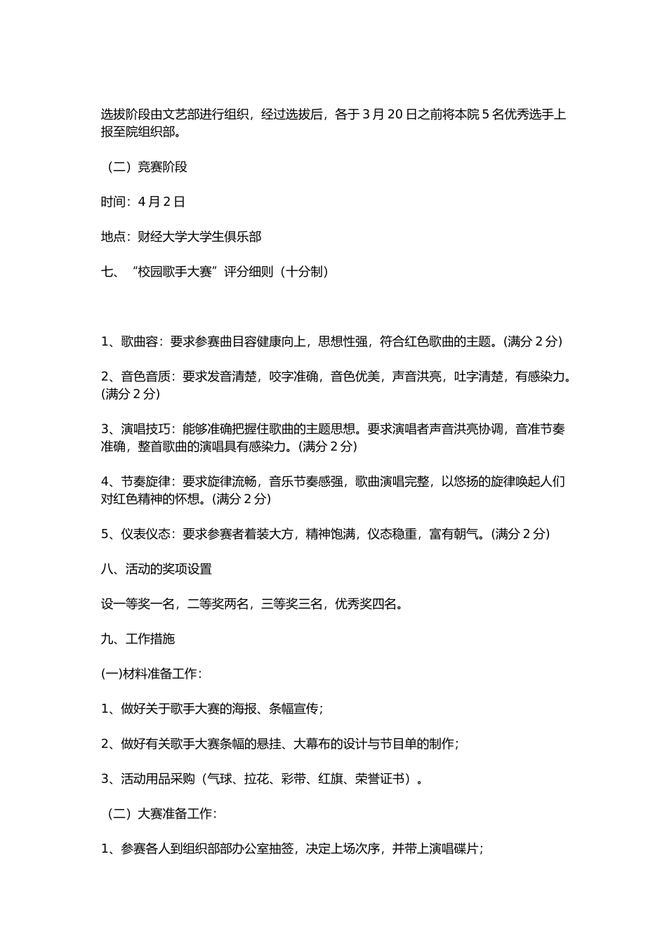 校园红歌比赛策划书模板_第2页