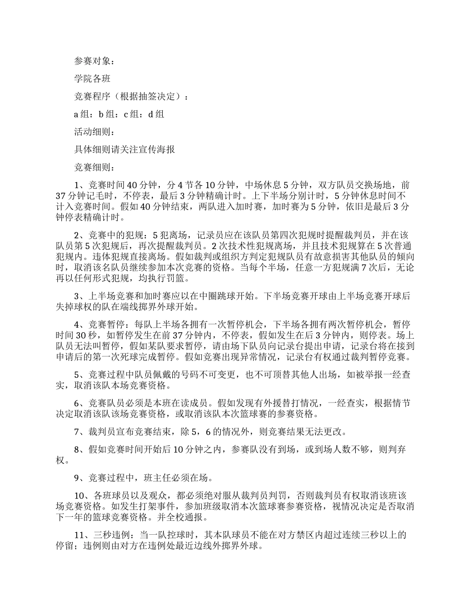 校园篮球赛策划书_第2页