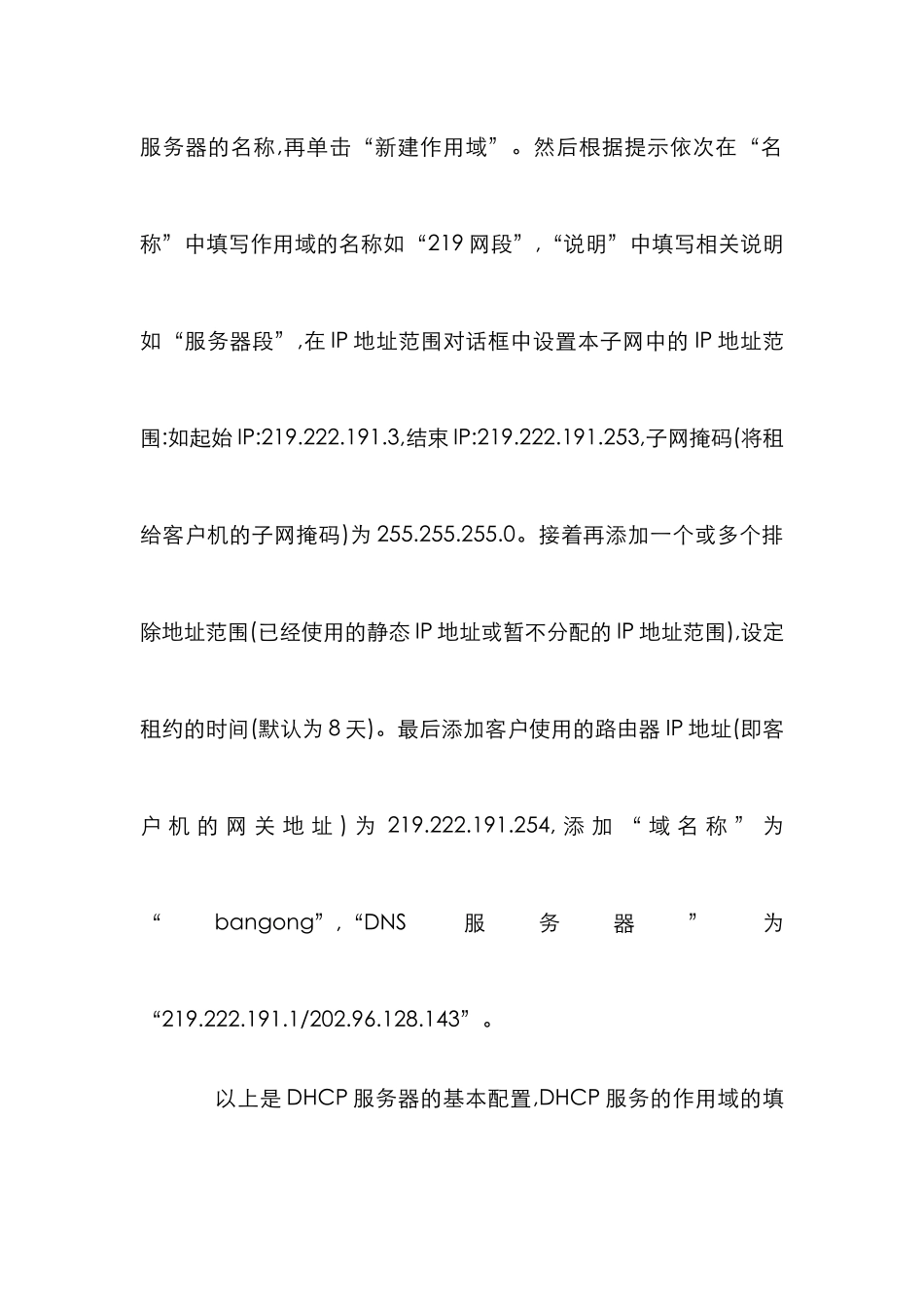 校园网中IP地址的动态分配分析论文_第3页