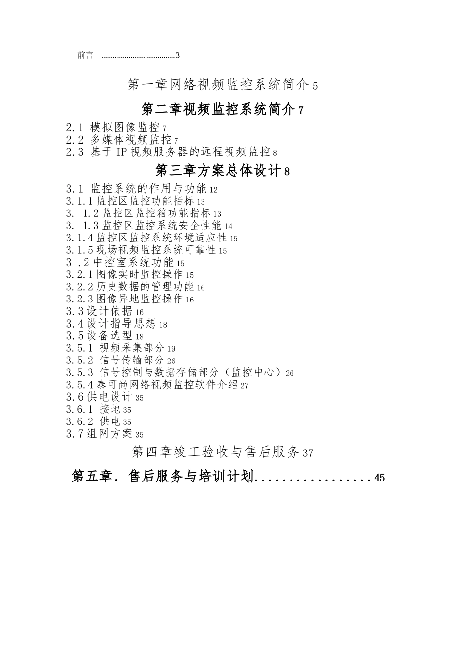 校园监控系统设计方案_第2页