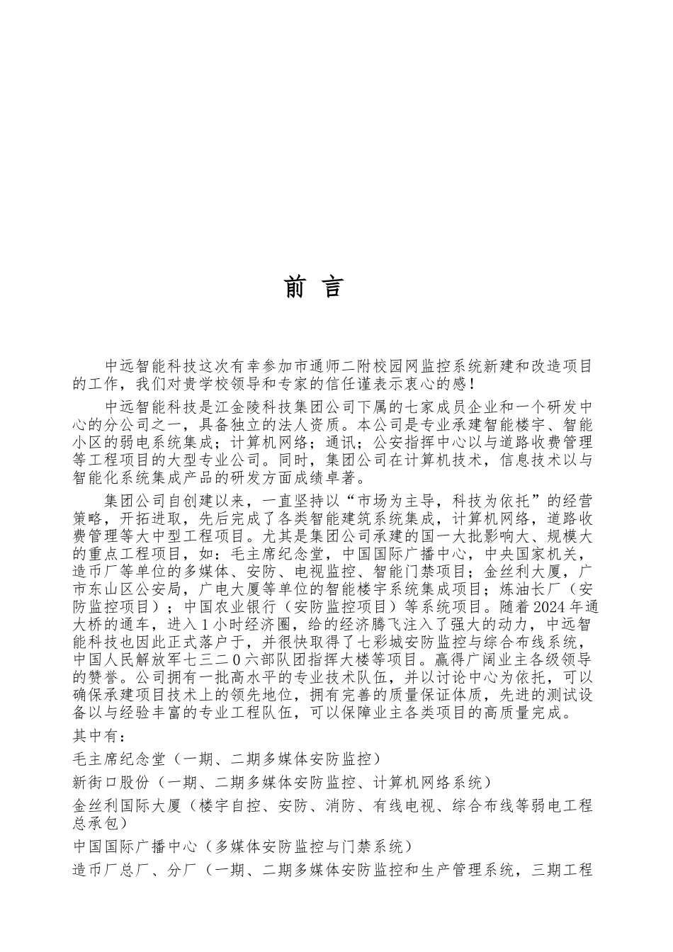 校园监控系统设计方案_第3页