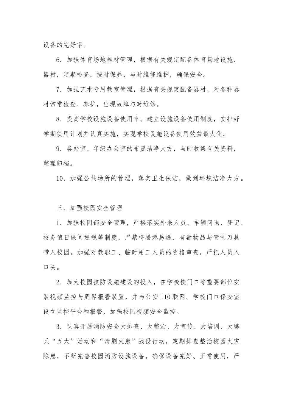 校园精细化管理实施细则_第3页