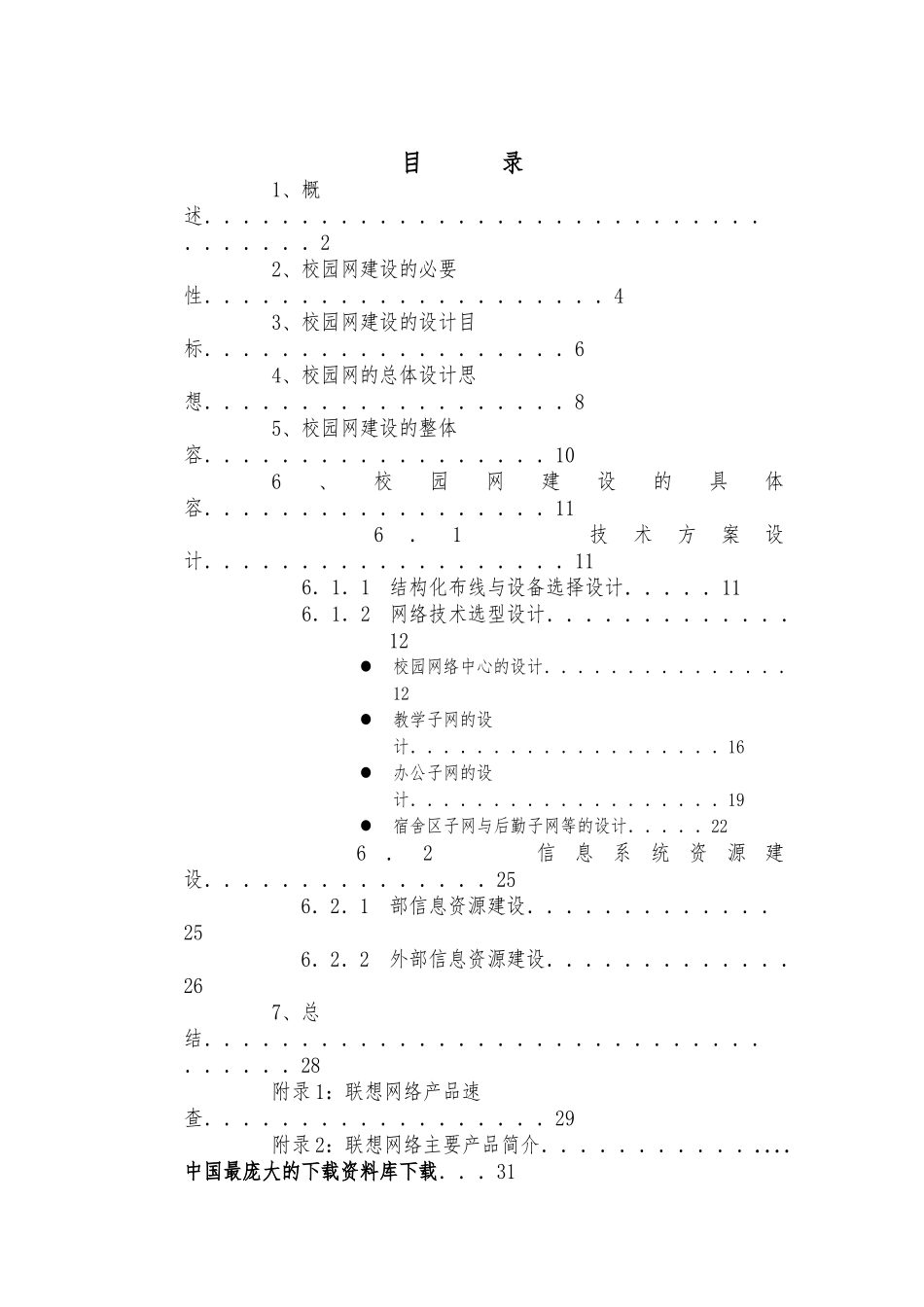 校园网总体建设设计规范标准_第1页
