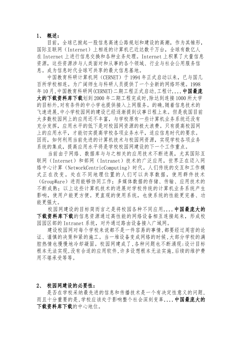 校园网总体建设设计规范标准_第2页