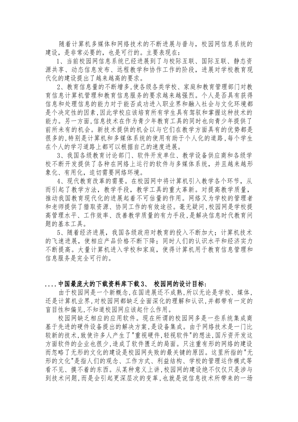 校园网总体建设设计规范标准_第3页