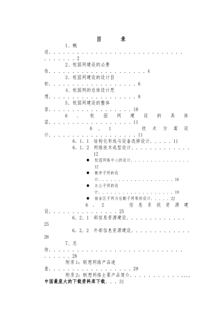 校园网总体建设设计规范标准