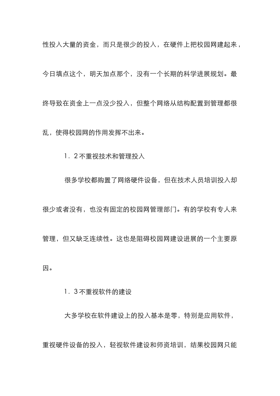 校园网的开发利用思索_第2页