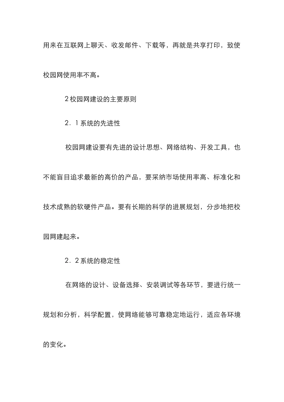 校园网的开发利用思索_第3页