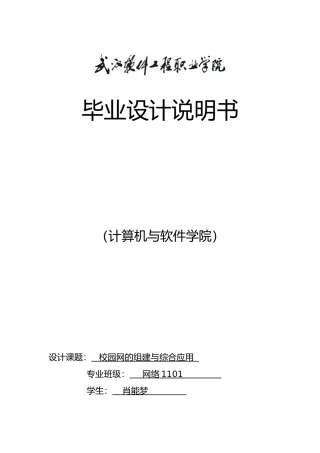 校园网的组建与综合应用毕业论文