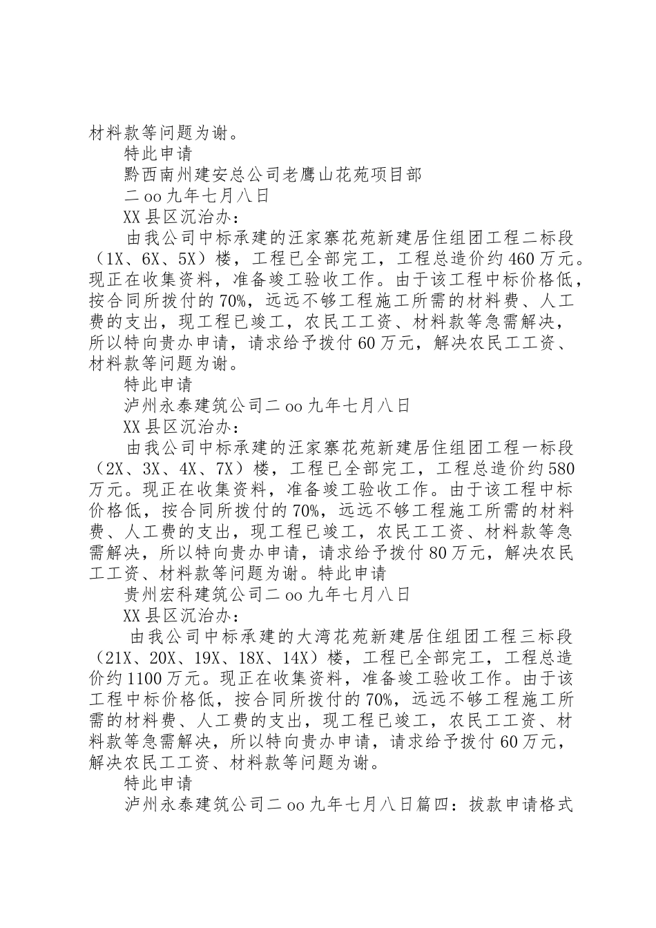 校园绿化拔款申请_第2页