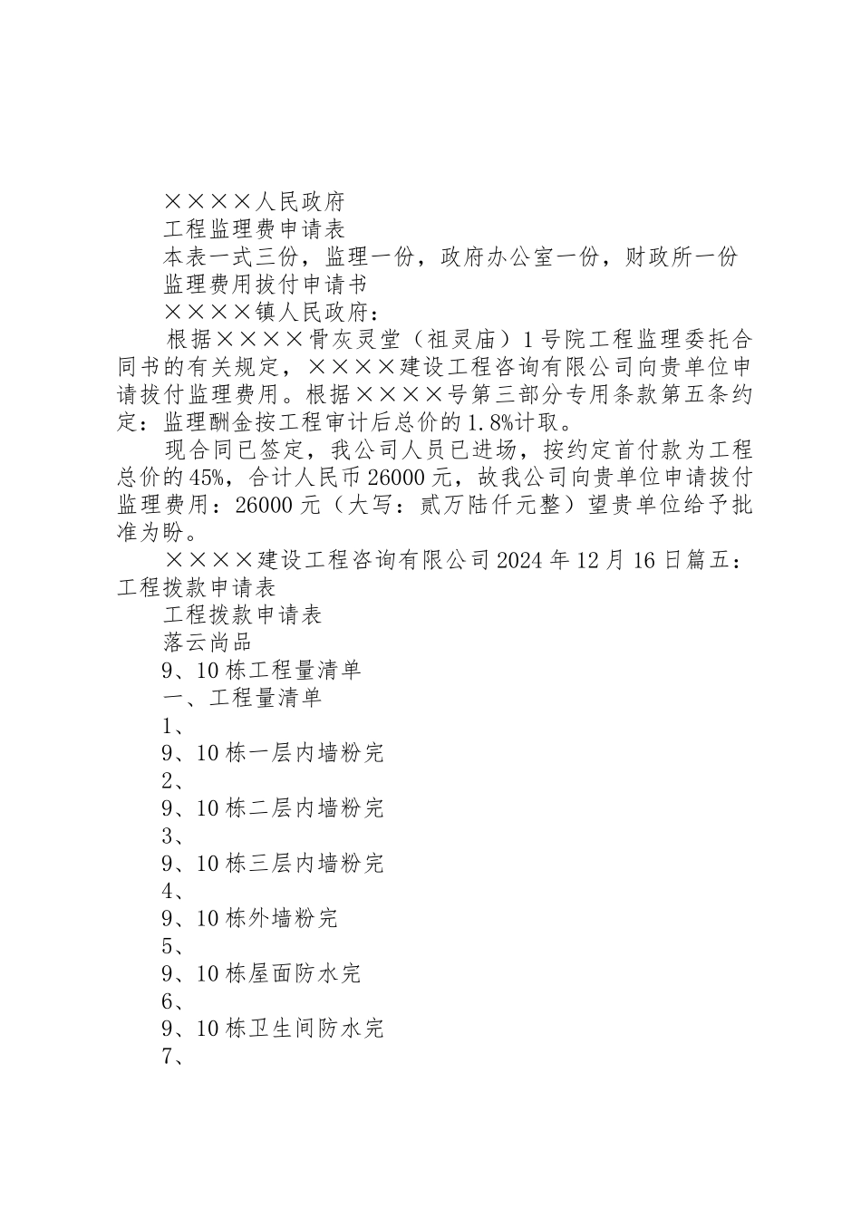 校园绿化拔款申请_第3页