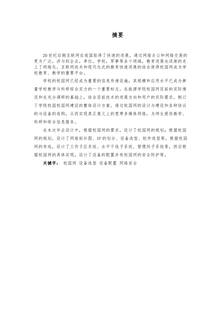 校园网的规划与设计实现毕业论文_第3页