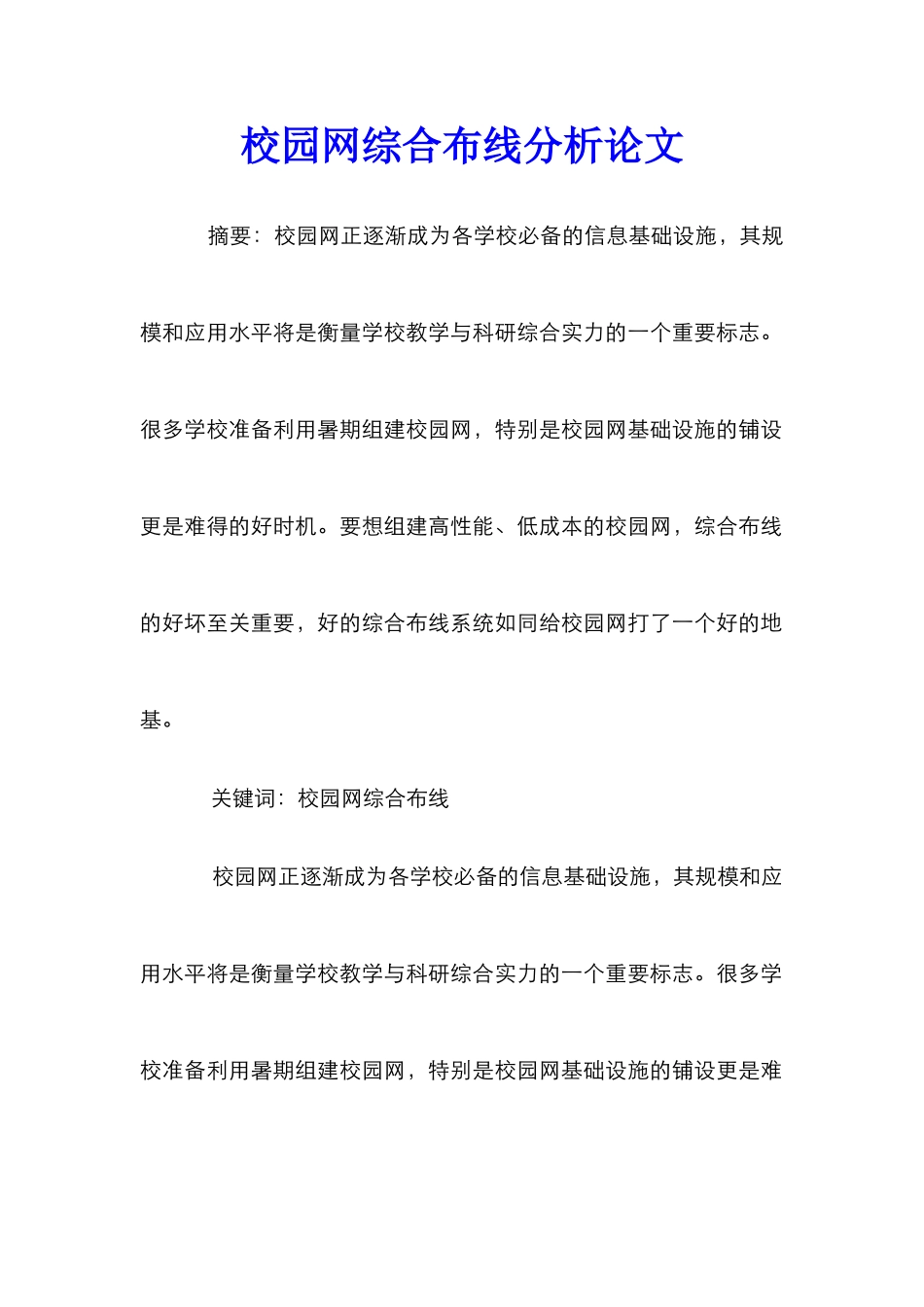 校园网综合布线分析论文_第1页