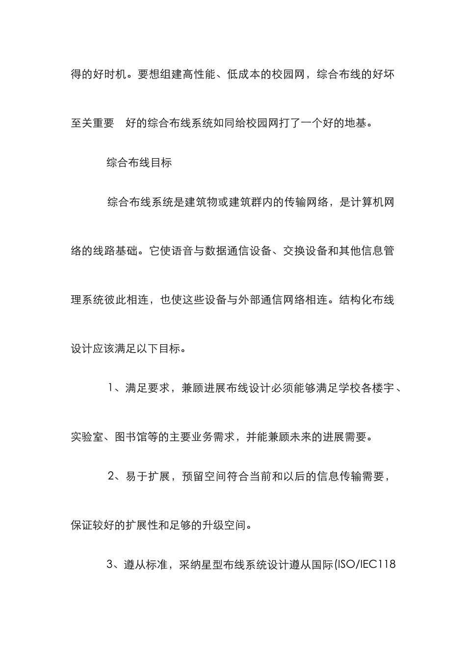 校园网综合布线分析论文_第2页