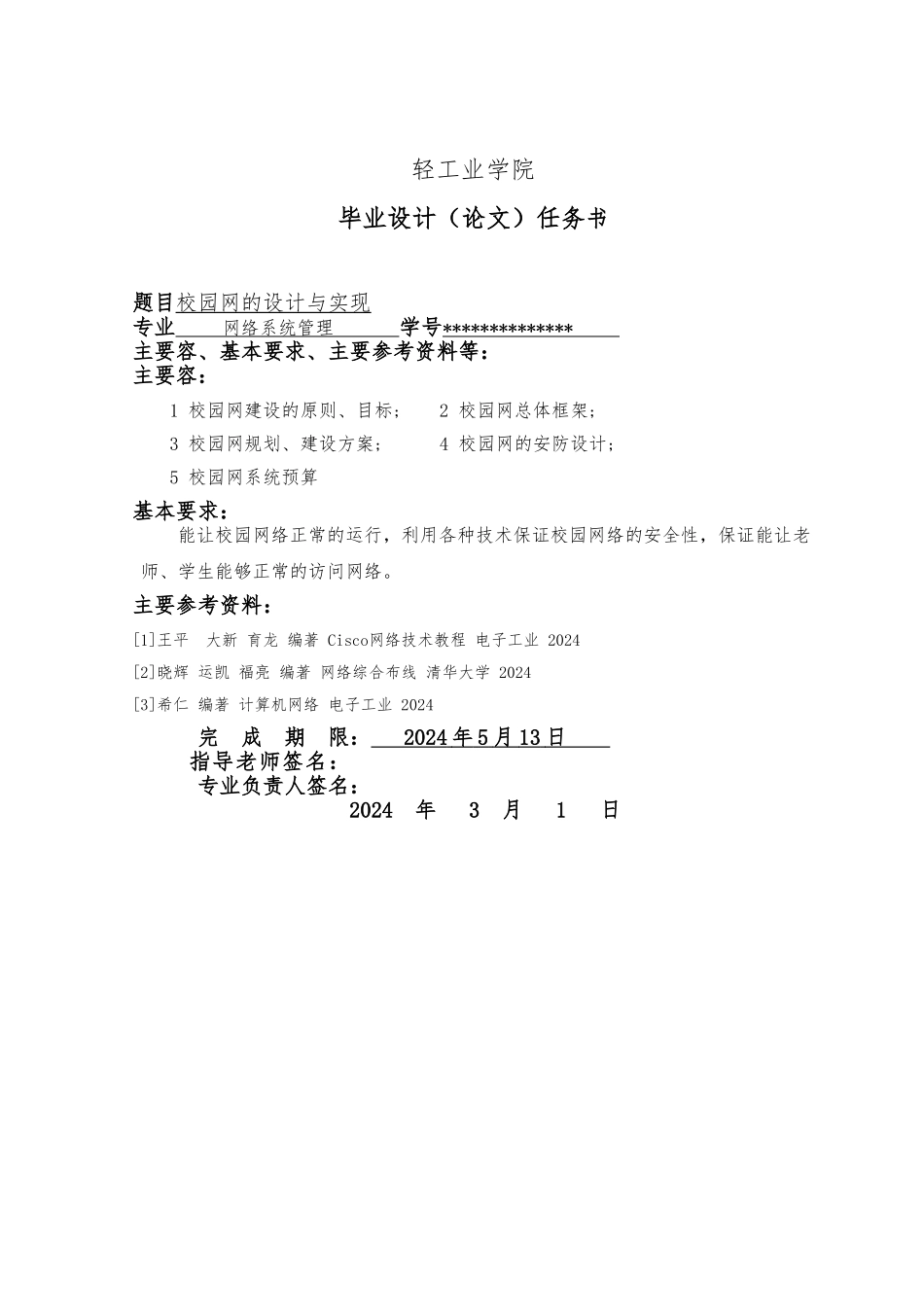 校园网的设计与实现论文_第2页