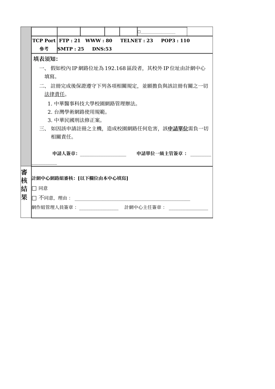 校园网路防火墙通讯埠开放申请作业流程_第3页
