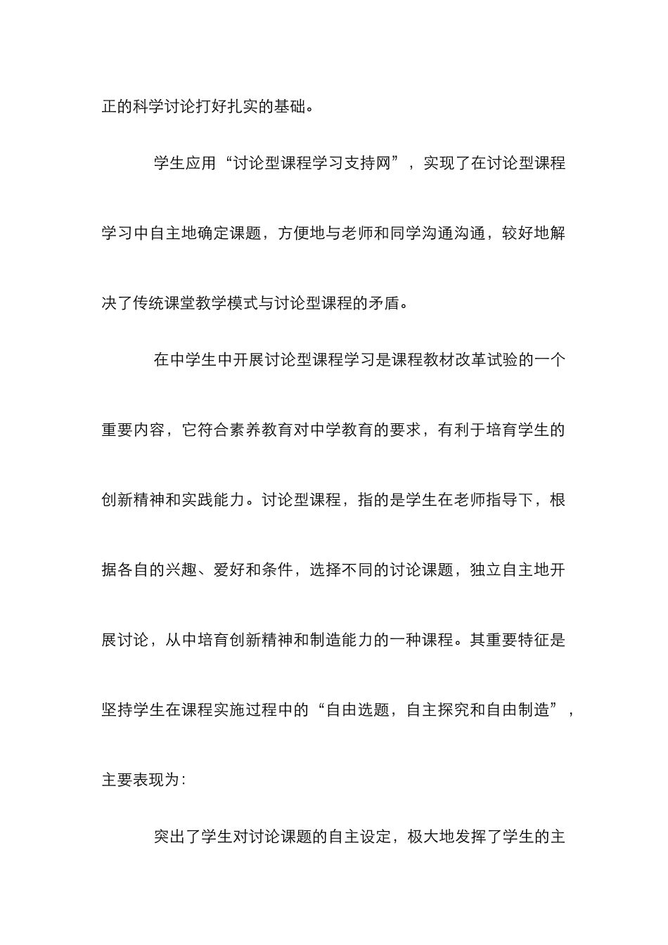 校园网研究性学习简析论文_第2页