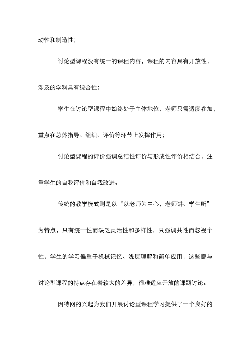 校园网研究性学习简析论文_第3页