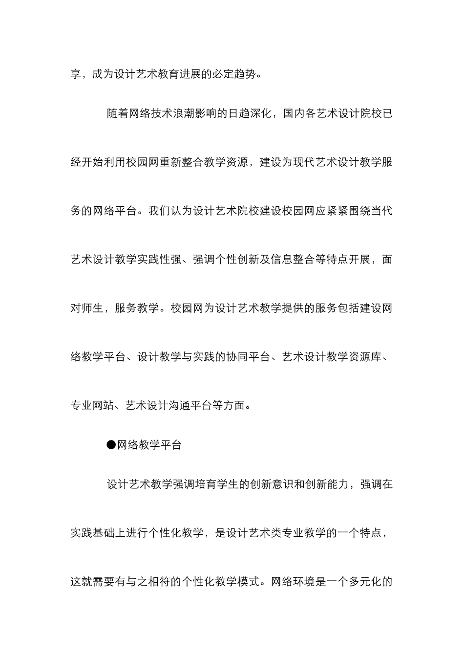 校园网设计艺术管理论文_第2页