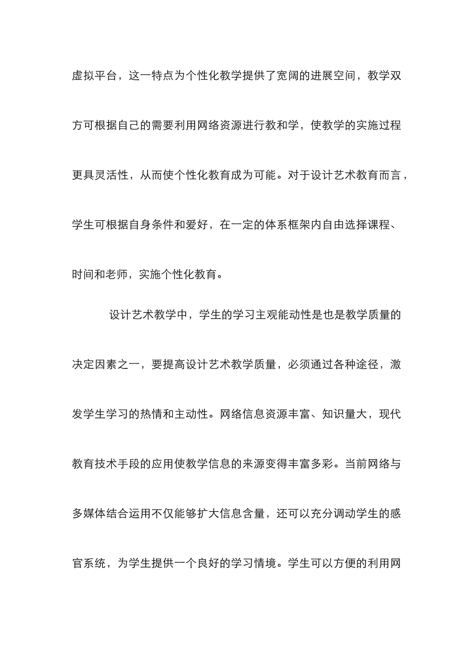 校园网设计艺术管理论文_第3页