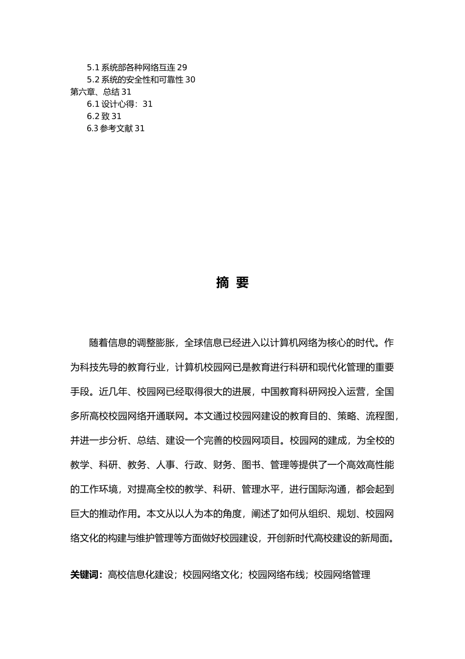 校园网设计方案毕业论文_第2页