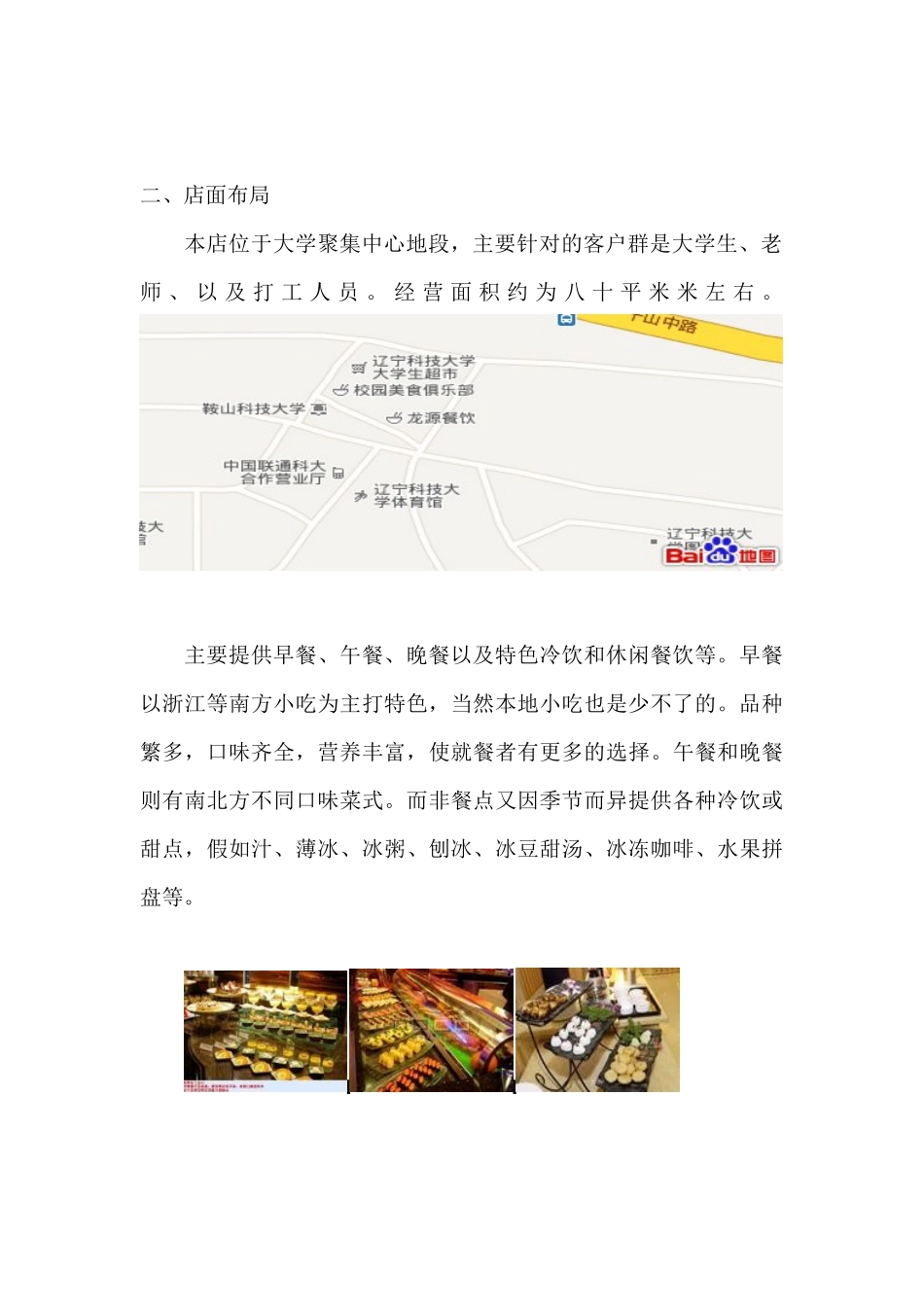 校园自助餐厅创业计划书1_第3页