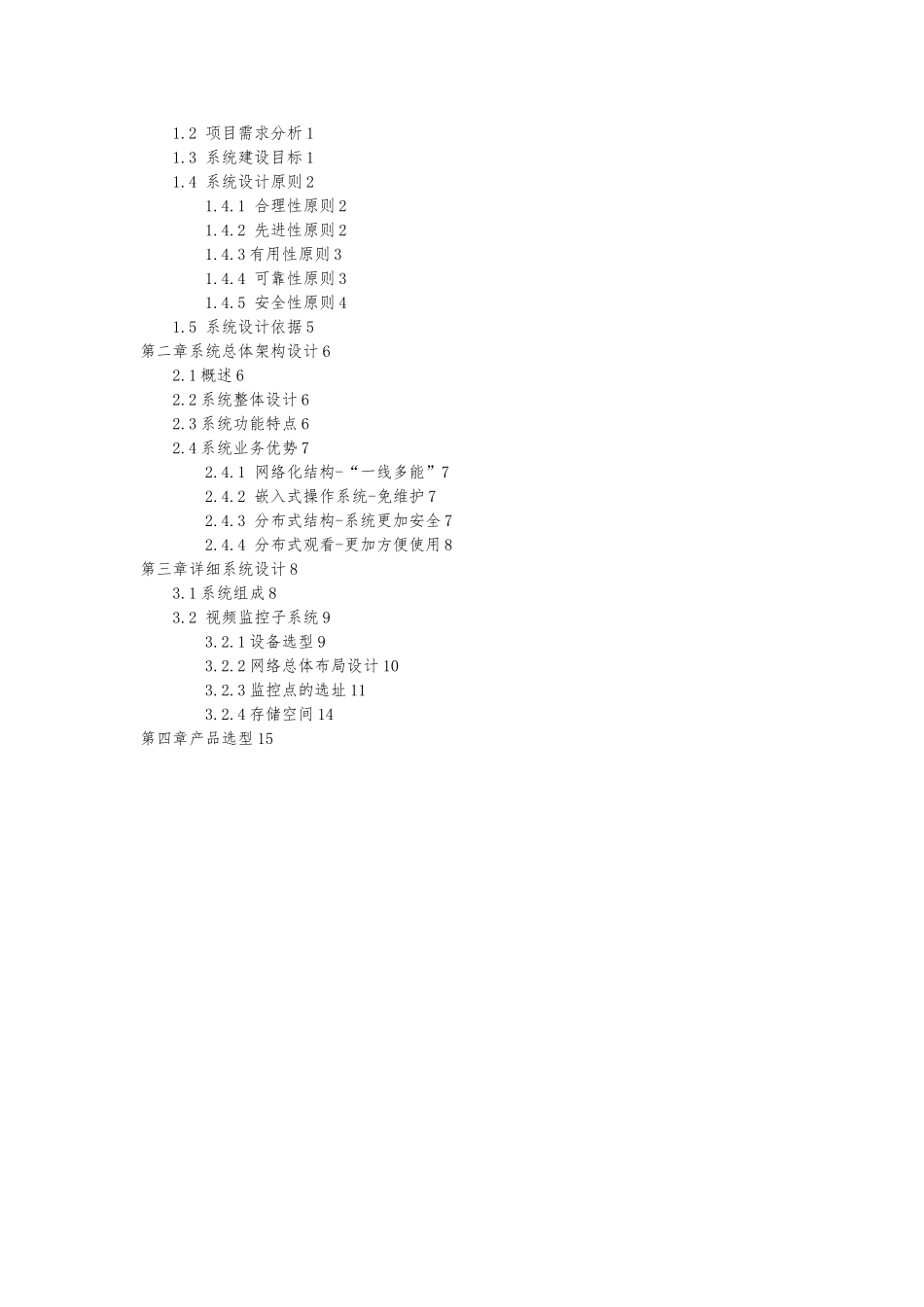 校园视频监控设计方案1_第2页