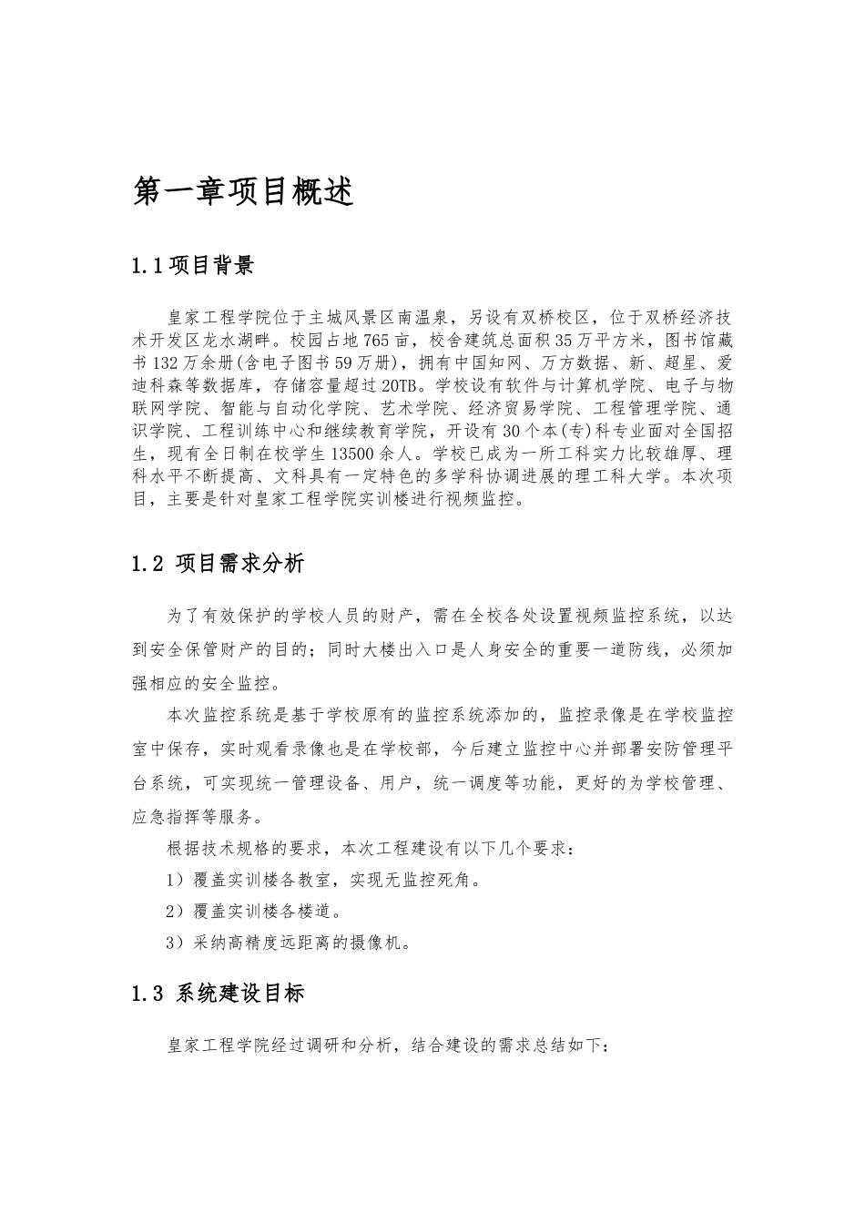 校园视频监控设计方案1_第3页