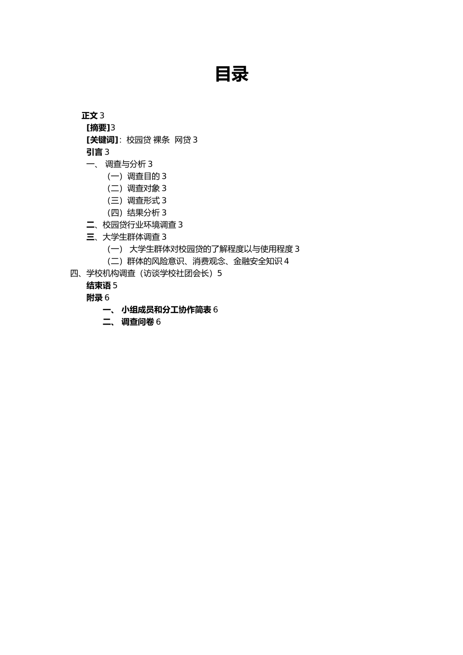 校园贷的调查报告书_第2页