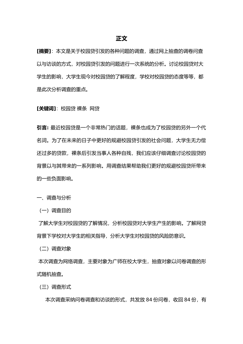 校园贷的调查报告书_第3页