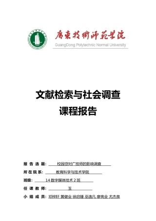 校园贷的调查报告书