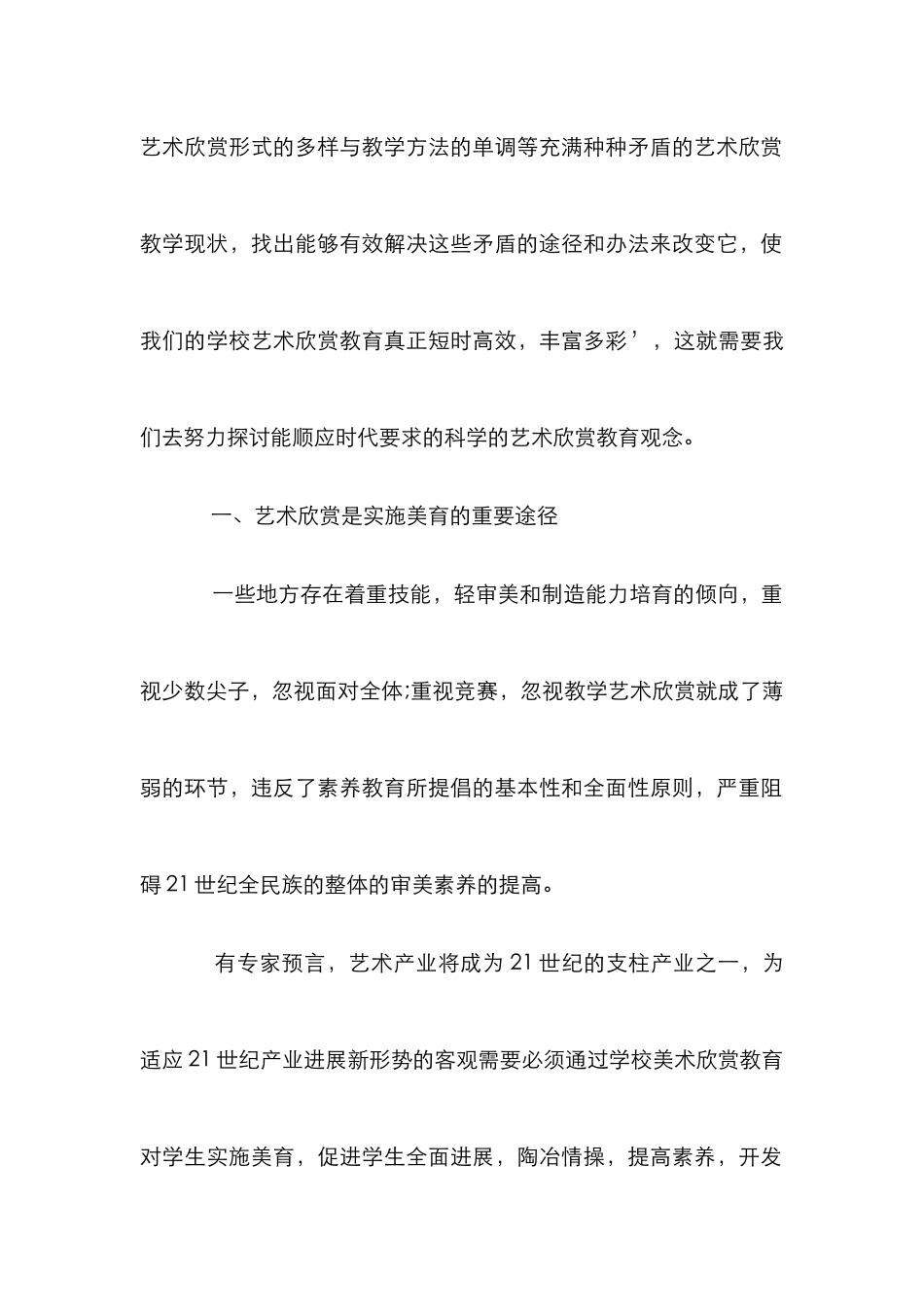 校园艺术欣赏教学_第2页