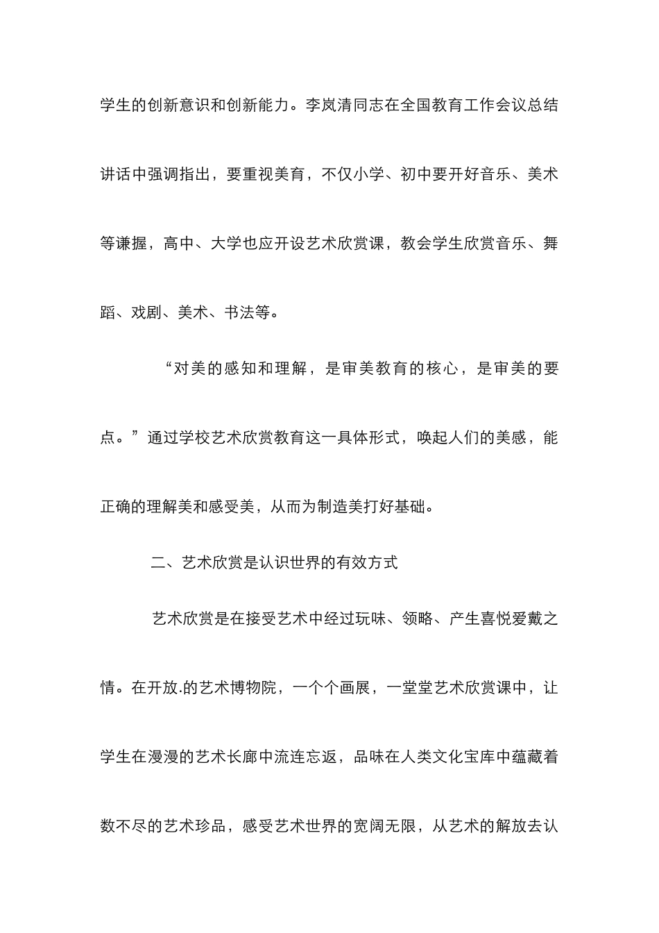 校园艺术欣赏教学_第3页