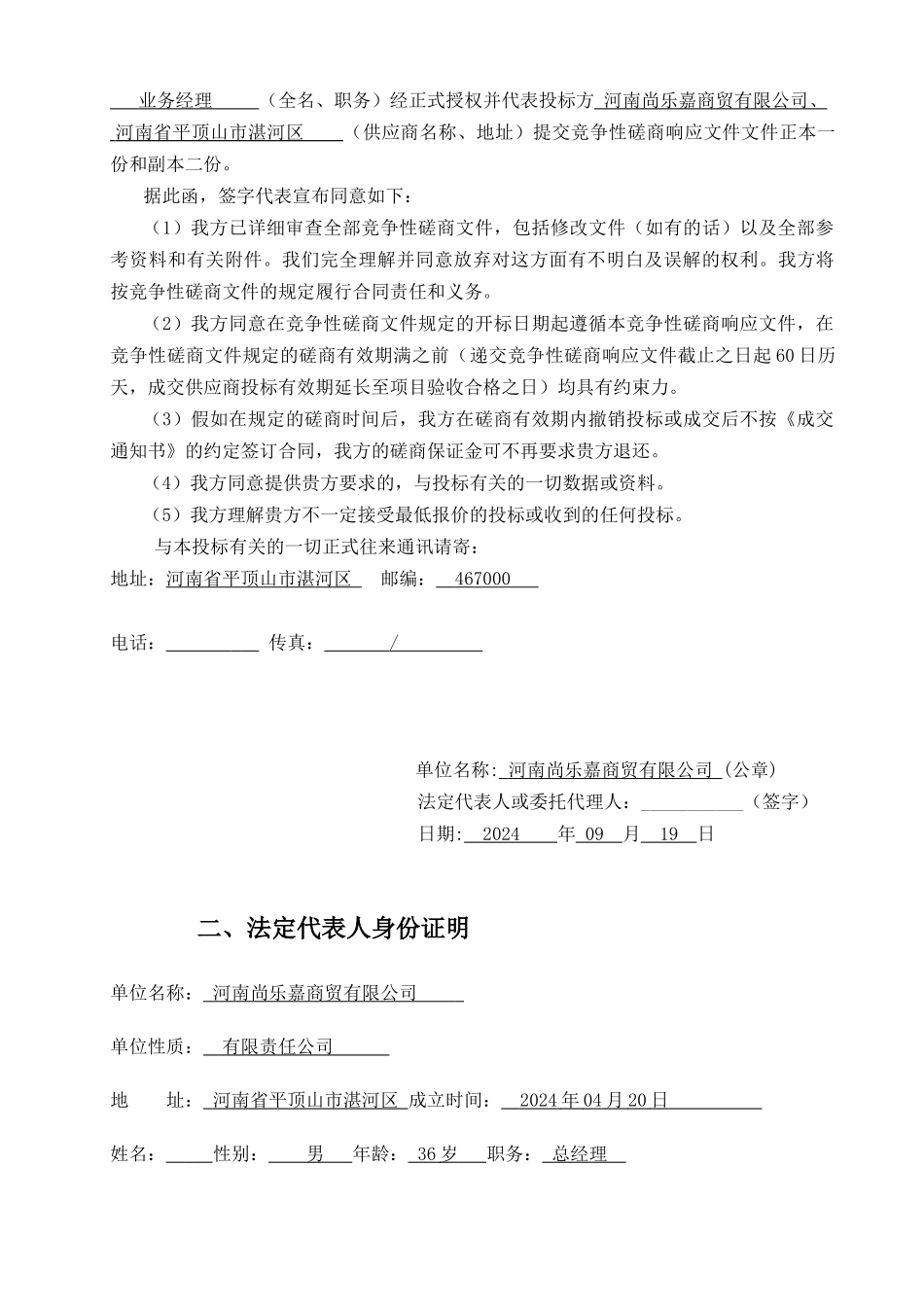 校园超市投标书_第3页