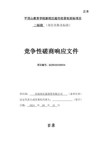 校园超市投标书