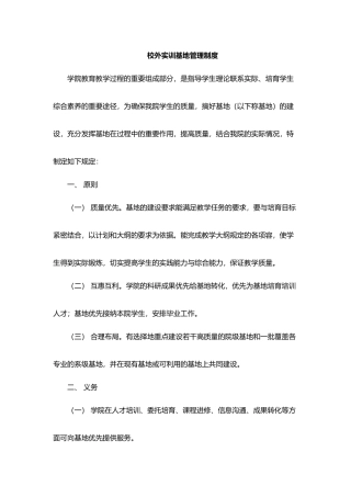 校外实训基地建设管理制度汇编