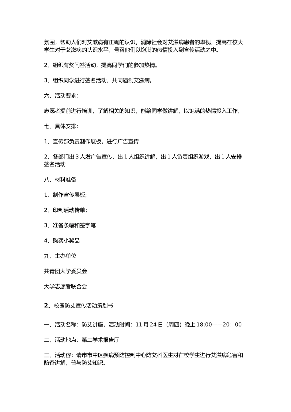 校园防艾活动策划书模板_第2页