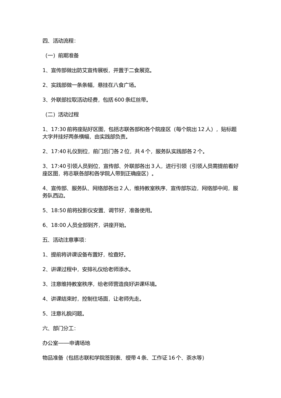 校园防艾活动策划书模板_第3页