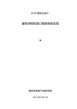 校园订餐系统的实现