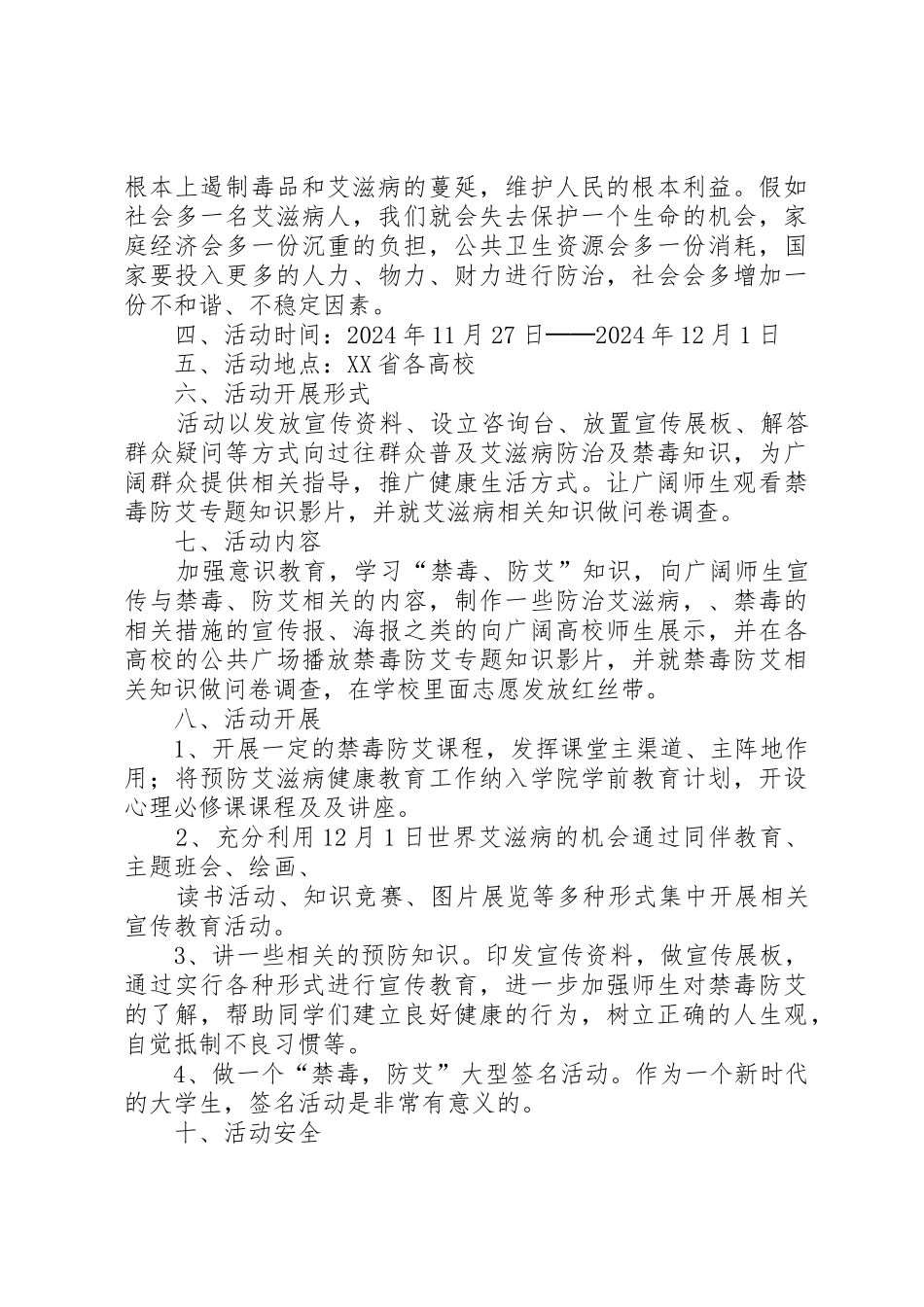 校园防艾活动策划书_第2页